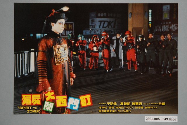 《殭屍大鬧西門町》電影宣傳劇照 (共1張)