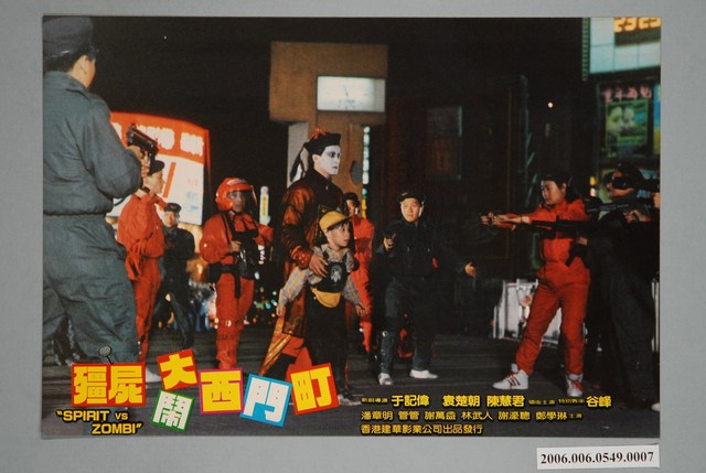《殭屍大鬧西門町》電影宣傳劇照 (共1張)