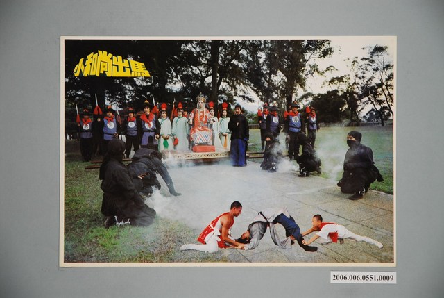 《小和尚出馬》電影宣傳劇照 (共1張)