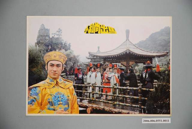 《小和尚出馬》電影宣傳劇照 (共1張)
