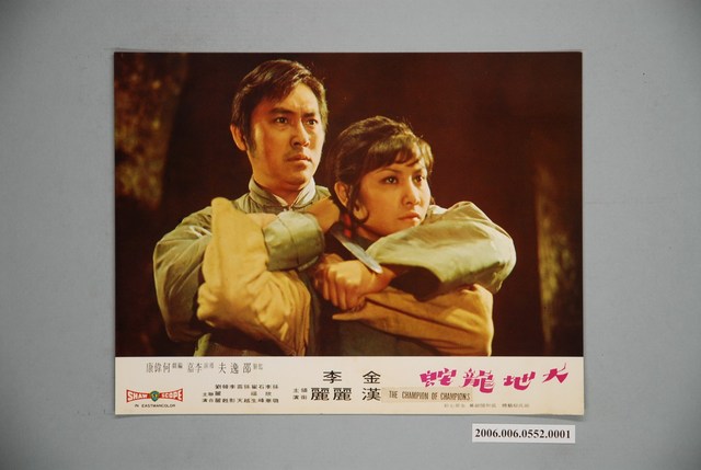 《大地龍蛇》電影宣傳劇照 (共1張)