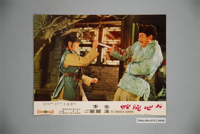 《大地龍蛇》電影宣傳印刷劇照 (共1張)