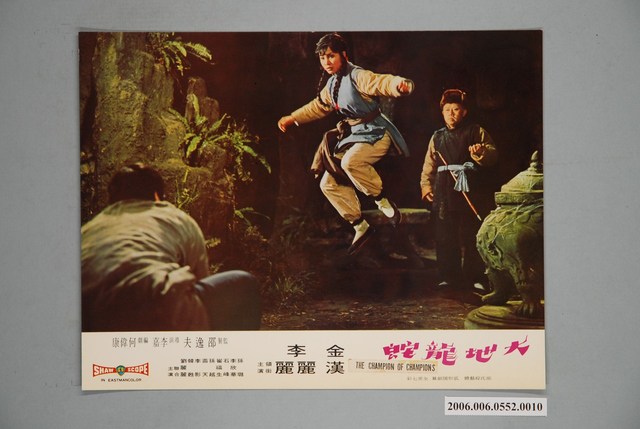 《大地龍蛇》電影宣傳印刷劇照 (共1張)