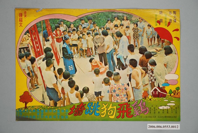 《雞飛狗跳墻》電影宣傳印刷劇照 (共1張)