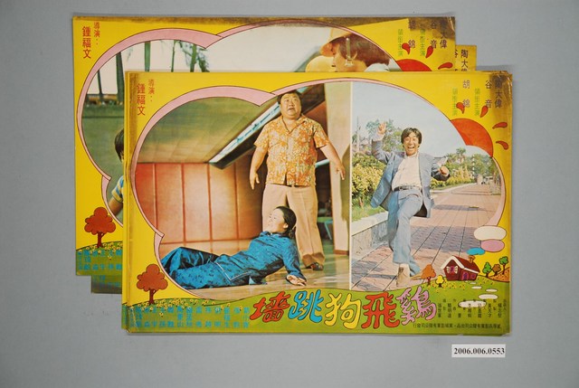 《雞飛狗跳墻》電影宣傳印刷劇照組 (共1張)