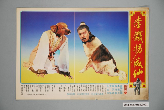 《李鐵拐成仙》電影宣傳印刷劇照 (共1張)