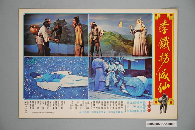 《李鐵拐成仙》電影宣傳印刷劇照 (共1張)