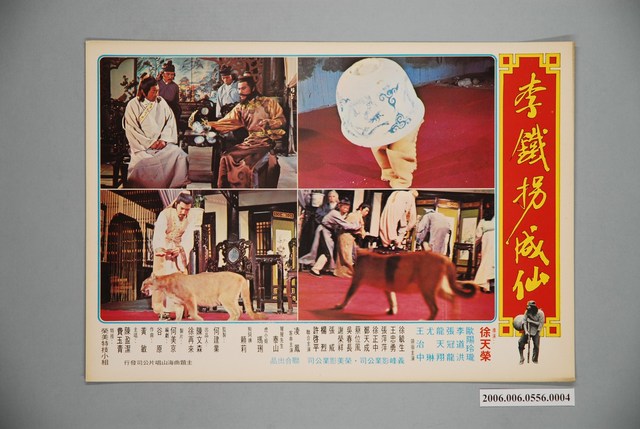 《李鐵拐成仙》電影宣傳印刷劇照 (共1張)
