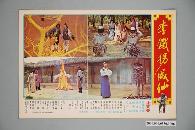 《李鐵拐成仙》電影宣傳印刷劇照 (共1張)