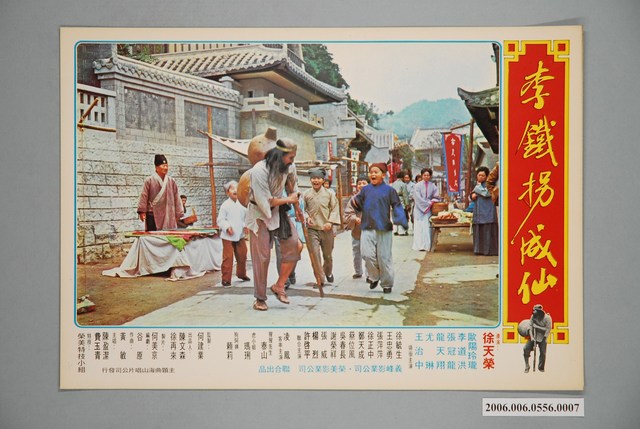 《李鐵拐成仙》電影宣傳印刷劇照 (共1張)