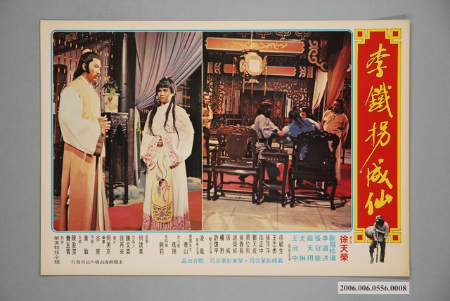 《李鐵拐成仙》電影宣傳印刷劇照 (共1張)