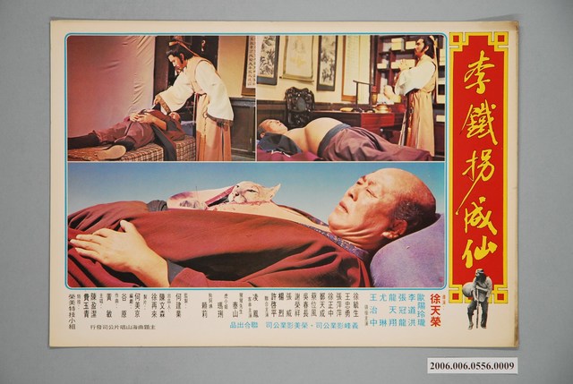 《李鐵拐成仙》電影宣傳印刷劇照 (共1張)