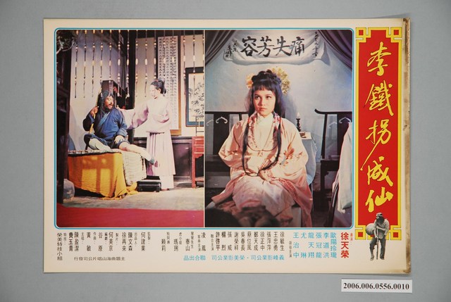 《李鐵拐成仙》電影宣傳印刷劇照 (共1張)