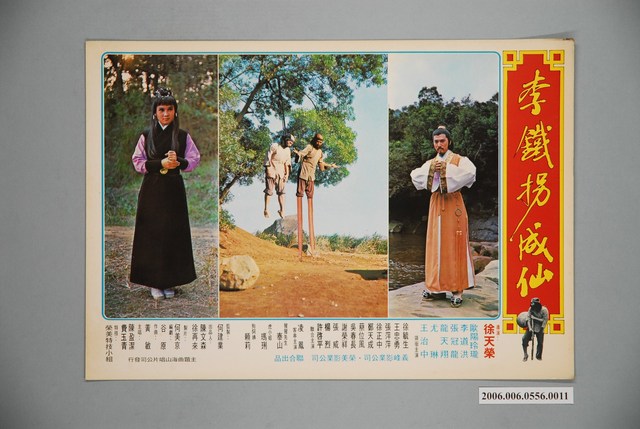 《李鐵拐成仙》電影宣傳印刷劇照 (共1張)