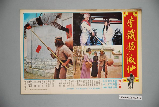 《李鐵拐成仙》電影宣傳印刷劇照 (共1張)