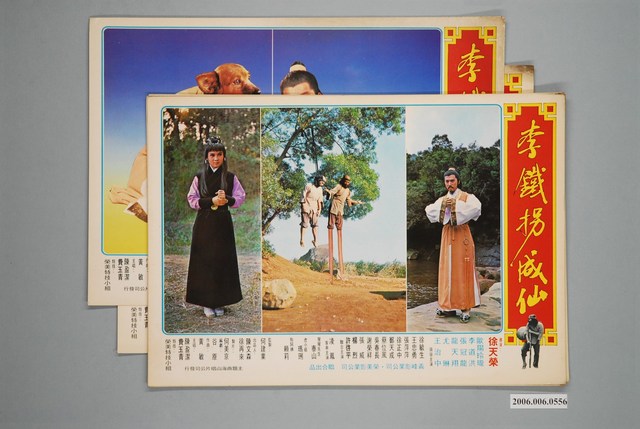 《李鐵拐成仙》電影宣傳印刷劇照組 (共1張)