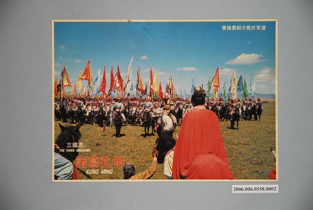 《三國志》電影宣傳印刷劇照 (共1張)