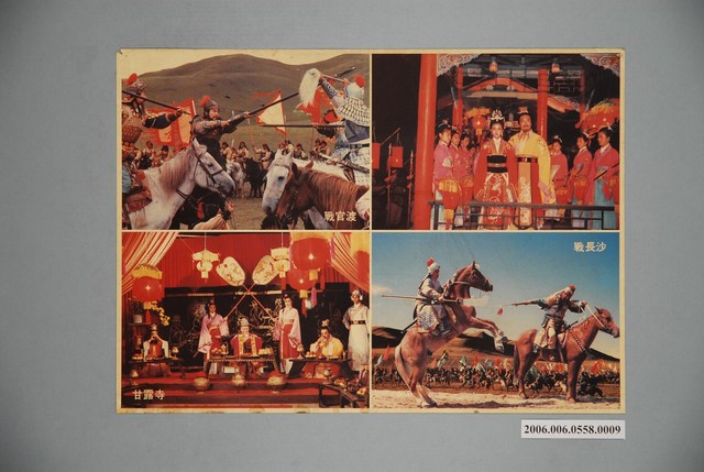 《三國志》電影宣傳印刷劇照 (共1張)