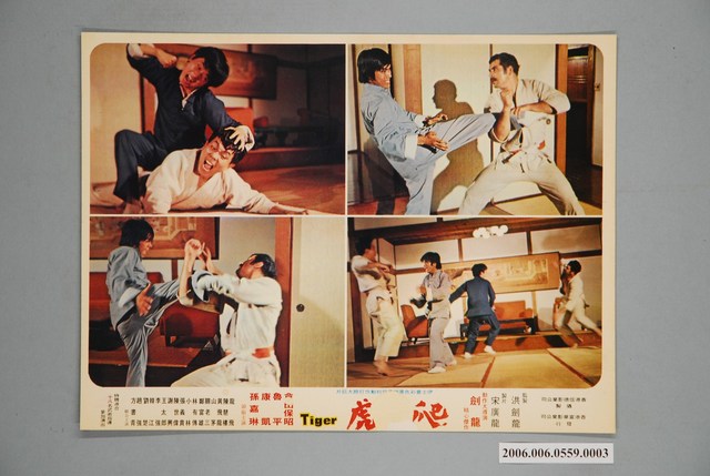 《爬山虎》電影宣傳印刷劇照 (共1張)