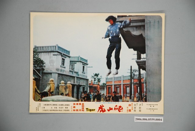 《爬山虎》電影宣傳印刷劇照 (共1張)