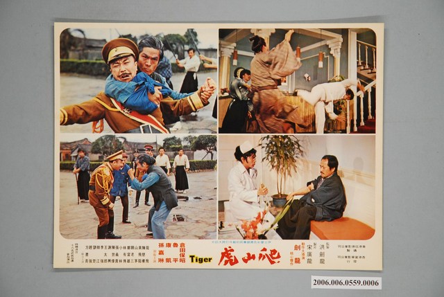 《爬山虎》電影宣傳印刷劇照 (共1張)