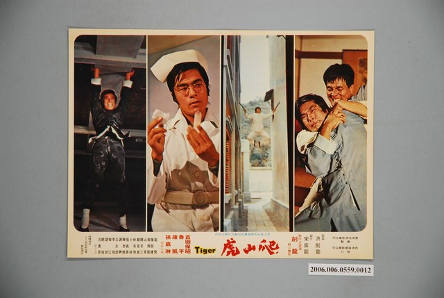 《爬山虎》電影宣傳印刷劇照 (共1張)