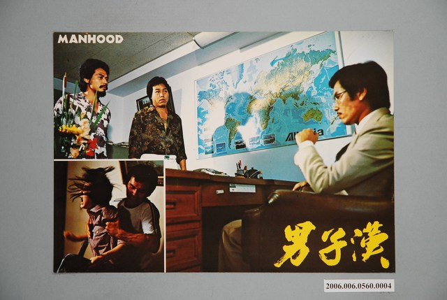 《男子漢》電影宣傳印刷劇照 (共1張)