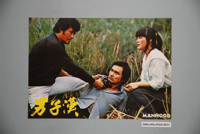 《男子漢》電影宣傳印刷劇照 (共1張)