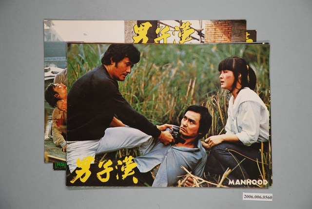 《男子漢》電影宣傳印刷劇照組 (共1張)