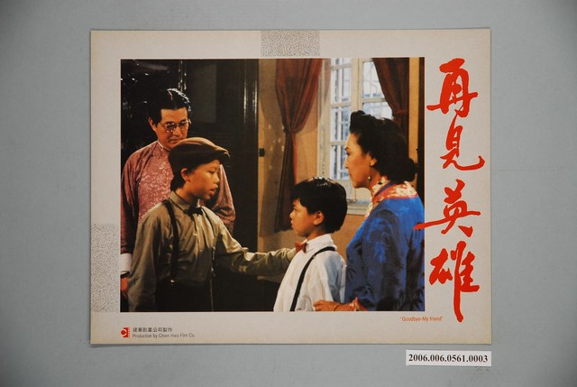 《再見英雄》電影宣傳印刷劇照 (共1張)