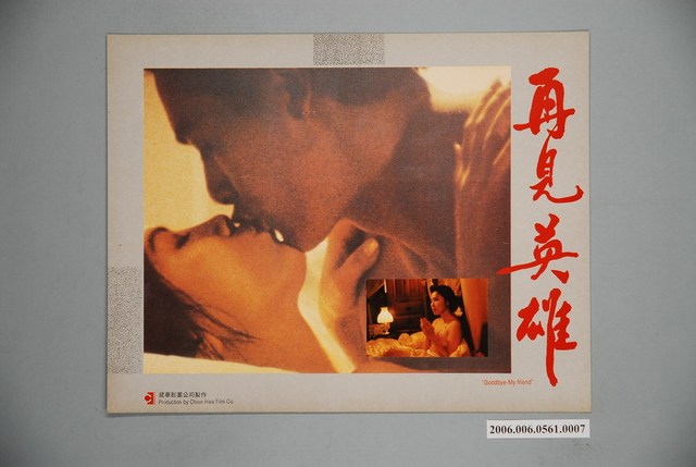 《再見英雄》電影宣傳印刷劇照 (共1張)