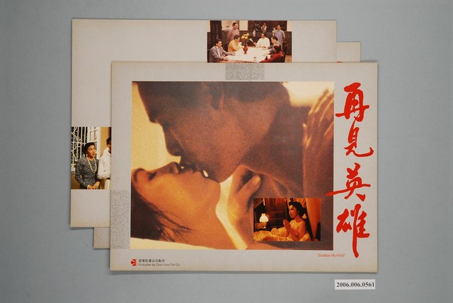 《再見英雄》電影宣傳印刷劇照組 (共1張)