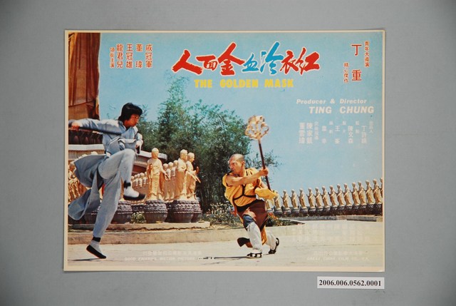 《紅衣冷血金面人》電影宣傳印刷劇照 (共1張)