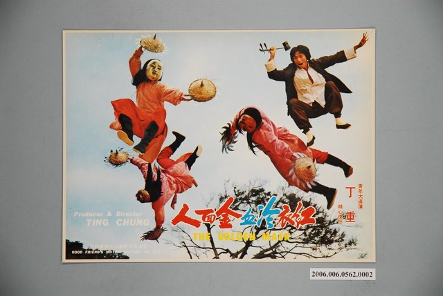 《紅衣冷血金面人》電影宣傳印刷劇照 (共1張)