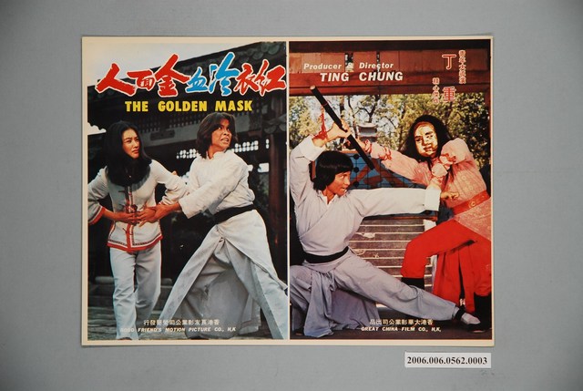 《紅衣冷血金面人》電影宣傳印刷劇照 (共1張)