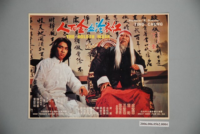 《紅衣冷血金面人》電影宣傳印刷劇照 (共1張)