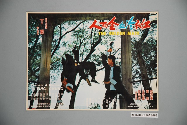 《紅衣冷血金面人》電影宣傳印刷劇照 (共1張)