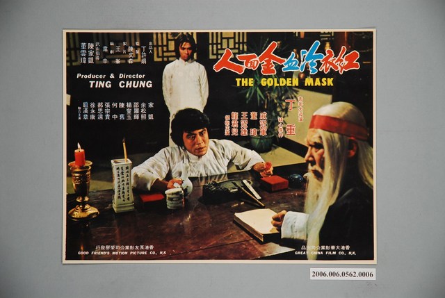 《紅衣冷血金面人》電影宣傳印刷劇照 (共1張)