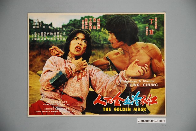 《紅衣冷血金面人》電影宣傳印刷劇照 (共1張)