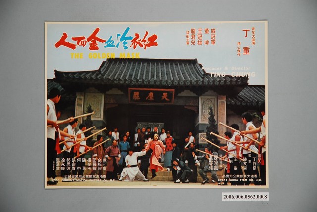 《紅衣冷血金面人》電影宣傳印刷劇照 (共1張)