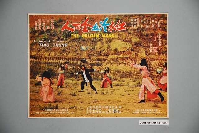 《紅衣冷血金面人》電影宣傳印刷劇照 (共1張)