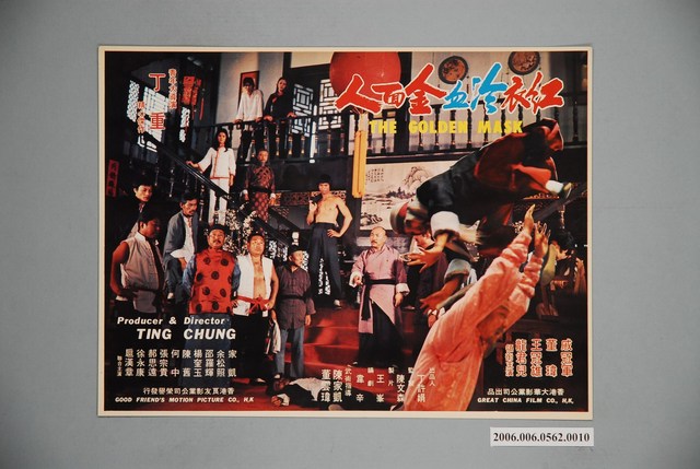 《紅衣冷血金面人》電影宣傳印刷劇照 (共1張)