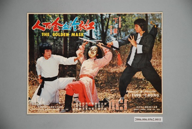 《紅衣冷血金面人》電影宣傳印刷劇照 (共1張)