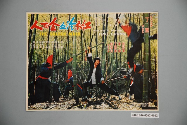 《紅衣冷血金面人》電影宣傳印刷劇照 (共1張)