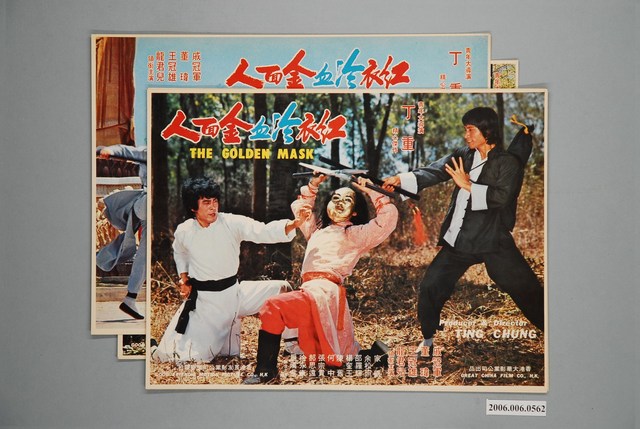 《紅衣冷血金面人》電影宣傳印刷劇照組 (共1張)