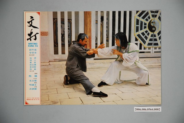 《文打》電影宣傳印刷劇照 (共1張)