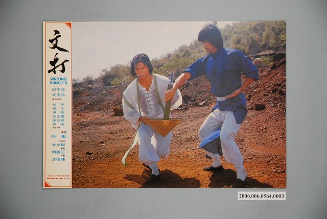 《文打》電影宣傳印刷劇照 (共1張)