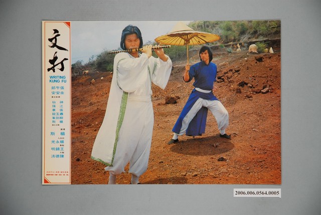 《文打》電影宣傳印刷劇照 (共1張)