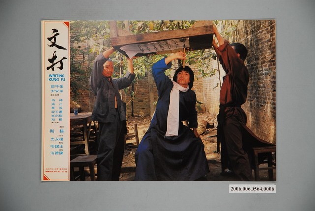 《文打》電影宣傳印刷劇照 (共1張)