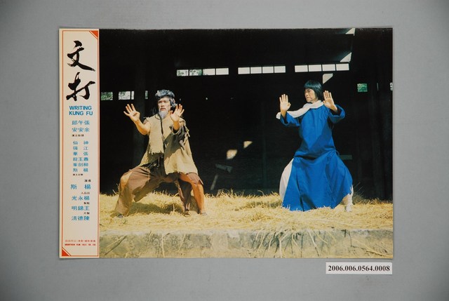 《文打》電影宣傳印刷劇照 (共1張)